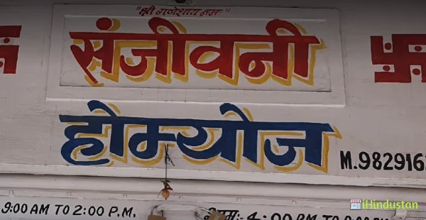 Sanjeevani homoeos - Logo