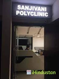 sanjeevani poly clinic - Logo