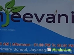 Sanjeevini Clinic - Logo