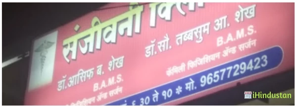 Sanjivani Clinic - Logo