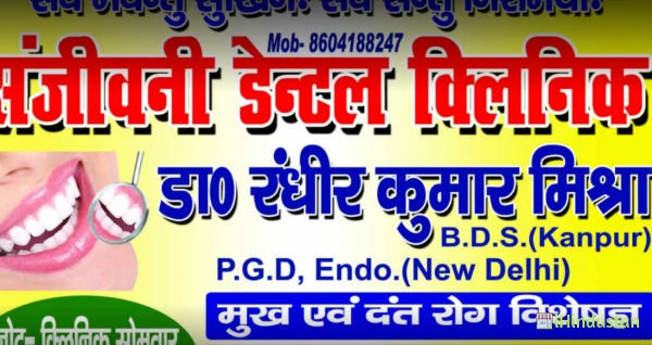 SANJIVANI DENTAL CLINIC (DR. RANDHIR KUMAR MISHRA) - Logo