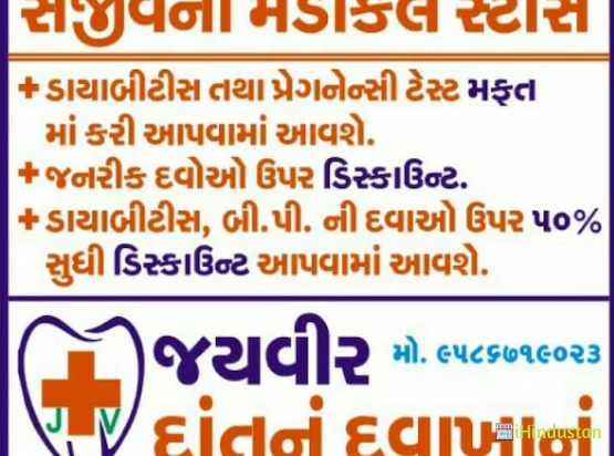 Sanjivni Clinic, Vastral., Dr.Rakesh patel - Logo