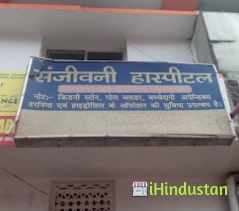 Sanjiwani Hospital - Logo