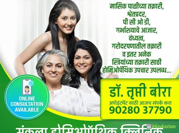 Sankalp Homoeopathic Clinic - Logo
