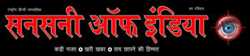 Sansani Of India 166019 - Logo