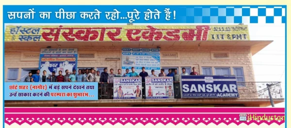 Sanskar Academy Nagaur - Logo