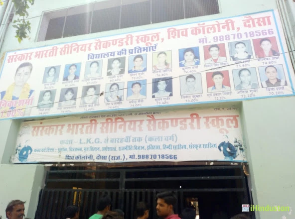 Sanskar Bharti Senior Secondary School Shiv Colony DAUS - Logo