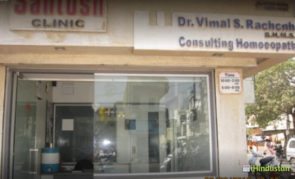 Santosh Homeopathic Clinic - Logo