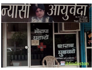Sanyasi Ayurveda, Bhopal (MP) - Logo