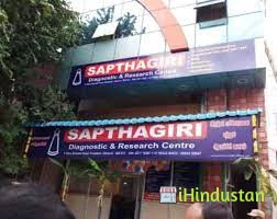 Sapthagiri Diagnostic Centre - Logo