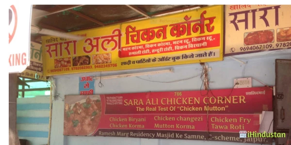 Sara Ali Chicken Mutton Corner - Logo