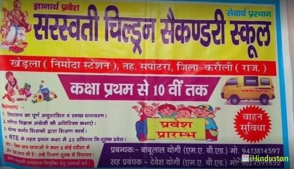 Saraswati Children Secondary School Khedla - Logo