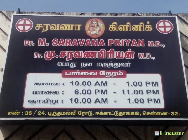 Saravana clinics - Logo