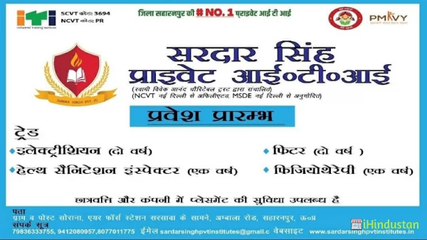 Sardar Singh Private ITI सरदार सिंह प्राइवट आइ.टी.आइ - Logo