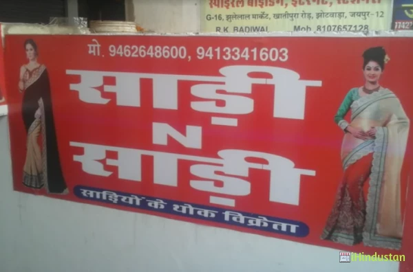 Saree N Saree - Logo