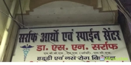 sarraf hospital - Logo