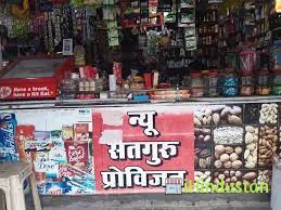 Satguru Provision Store - Logo