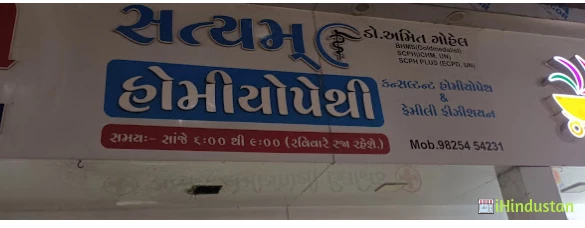 Satyam Homoeopathy - Logo
