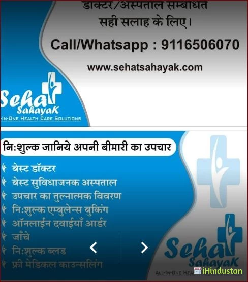 Sehat Sahayak - Logo