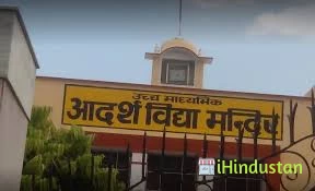 Senior Secondary Adarsh Vidhya Mandir School - Logo