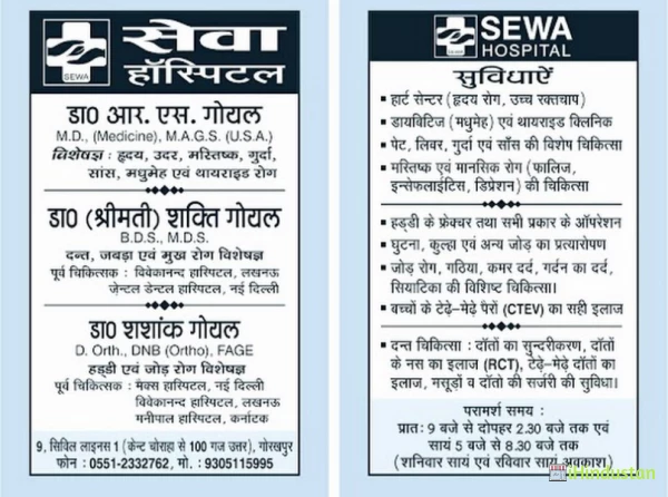 Sewa Hospital - Logo