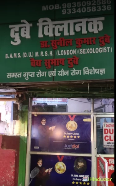 Sex Clinic/Dubey Clinic - Logo
