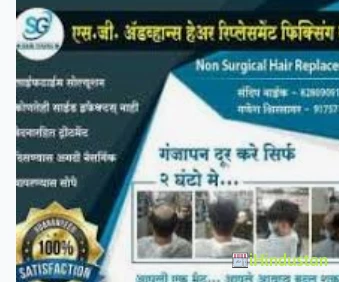 S & G Hair Solutions - Logo