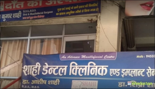 Shahi Dental Clinic - Logo