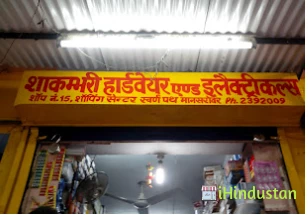 Shakambhari Hardware & Electricals - Logo