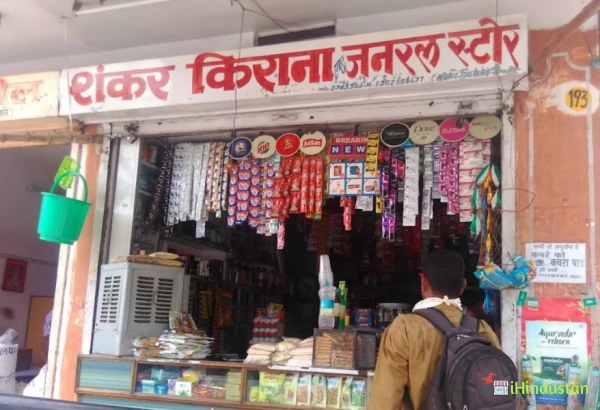 Shankar Kirana and General Store - Logo