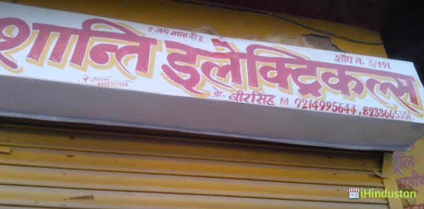Shanti Electricals - Logo