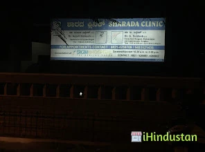Sharada Clinic - Logo
