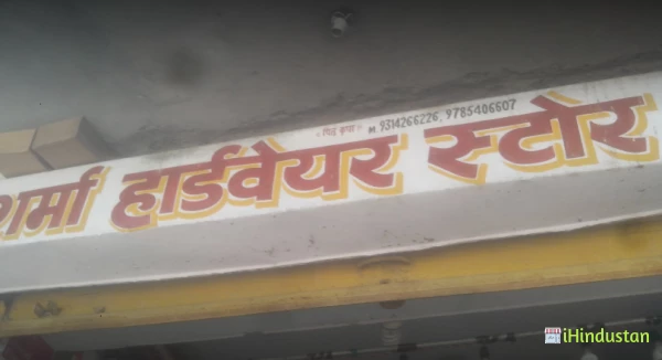 Sharma Hardware Store - Logo