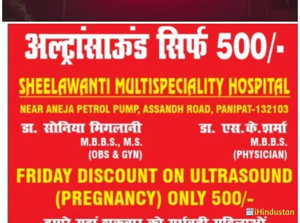 Sheelawanti Multi Speciality Hospital - Logo