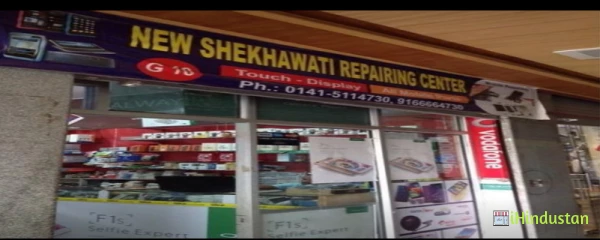 Shekhawati Mobile Repairing Center - Logo