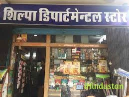 Shilpa departmental Store - Logo