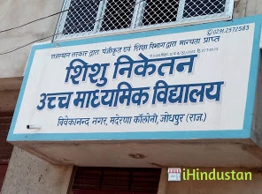Shishu Niketan Uchcha Madhyamik School - Logo