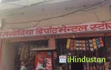 shisodiya department store - Logo