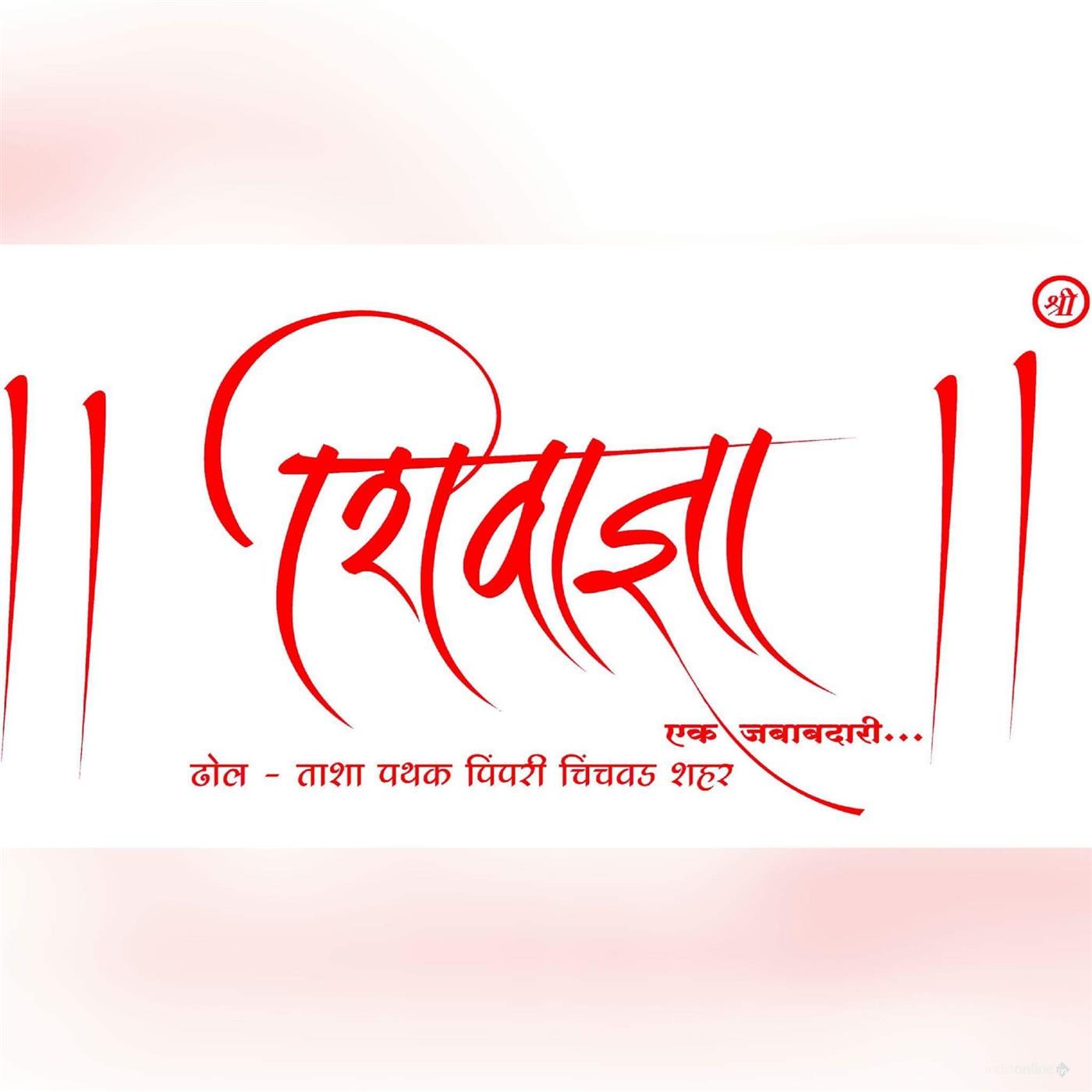 Shivadnya Dhol Tasha Pathak - Cover photo