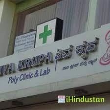 Shiva Krupa Poly Clinic And Laboratory - Logo