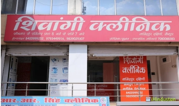 Shivangi Clinic - Logo