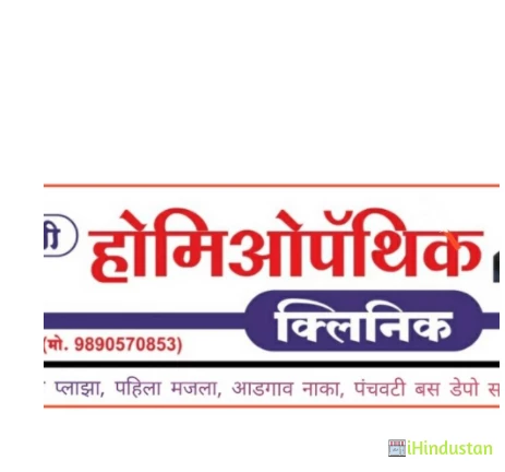 Shivanjali Homeopathic Cinic - Logo