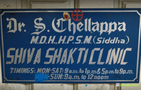 Shiva Shakti Clinic - Logo
