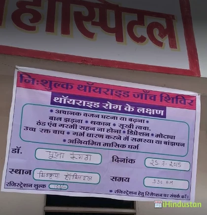 Shivkripa Maternity And General Hospital - Logo
