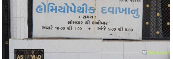 Shloka Homeopathy Clinic - Logo