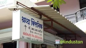 Shraddha Clinic - Logo