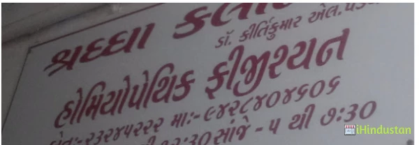 Shradha Clinic - Logo
