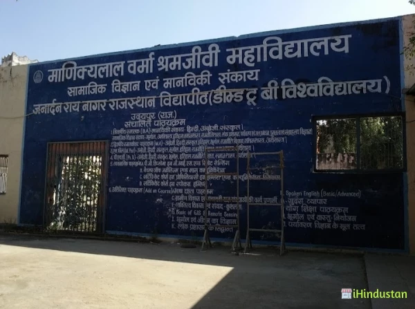Shramjivi College - Logo