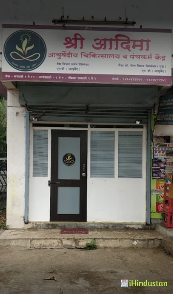 Shree Aadima Ayurved Clinic - Logo