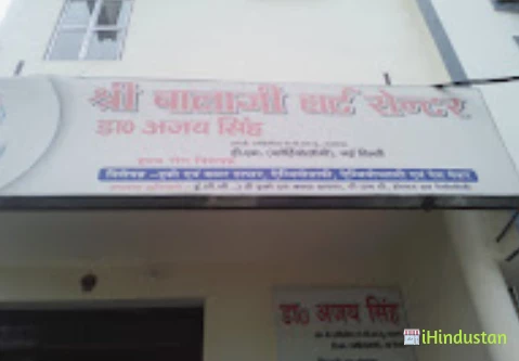 Shree Balaji Clinic - Logo